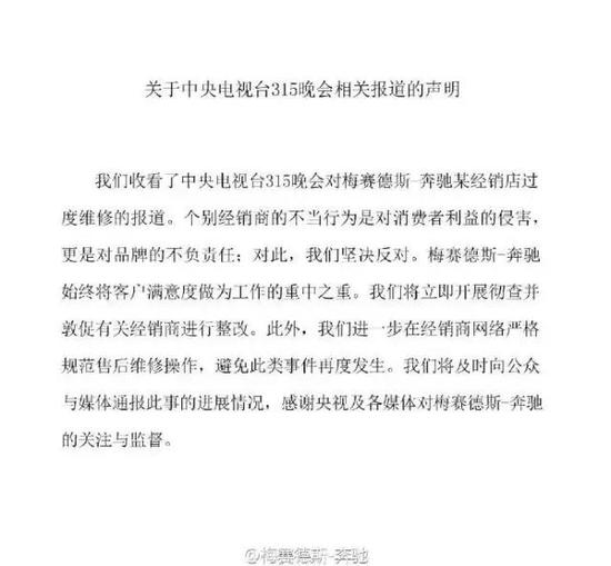 梅赛德斯奔驰微博截图