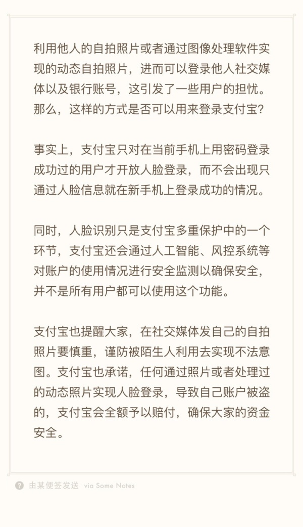 而这一骇人听闻的发现想必大家率先想到的便是支付宝的人脸识别。针对今晚央视315晚会曝光的社交网络照片可被恶意用于人脸识别验证的问题,支付宝在微博上迅速做出回应称,支付宝只对在当前手机上用密码登录成功过的用户才开放人脸登录,不会出现只通过人脸信息就在新手机上登录成功的状况。不过支付宝也提醒用户,在社交媒体发自拍照时需谨慎,这也从侧面反映出,人脸识别功能的确有缺陷,容易被复制。